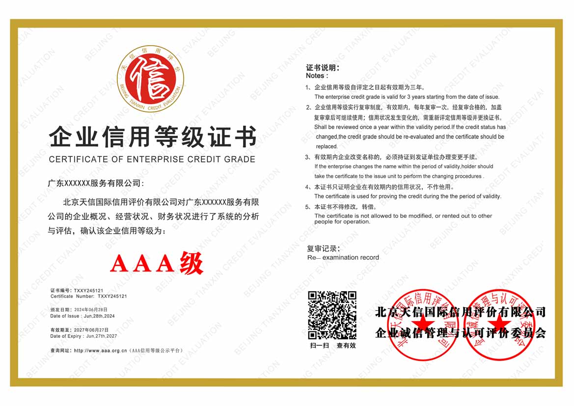 南宁aaa企业信用等级